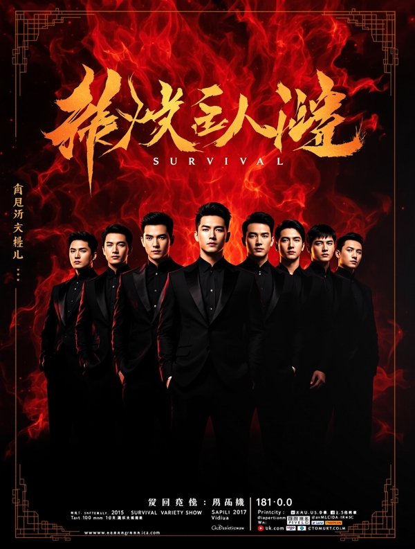 披荆斩棘2026 即将上线海报